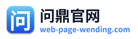 问鼎官网
